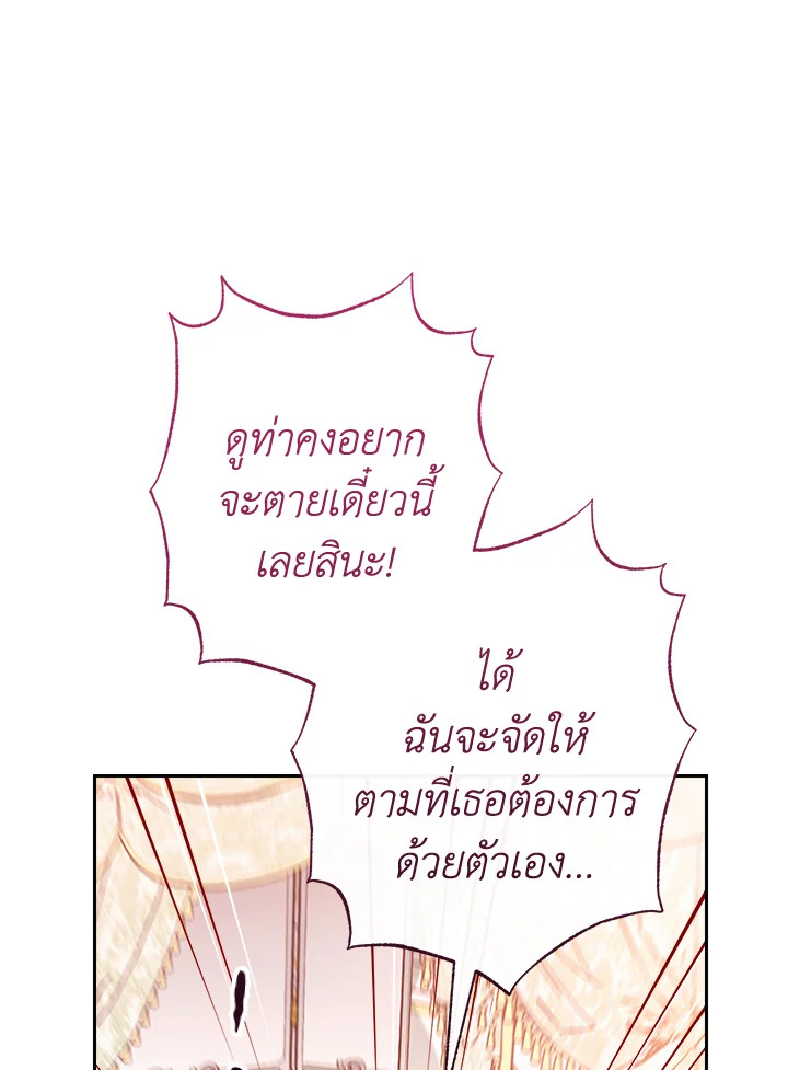 The Villainess Empress's Attendant 2 163