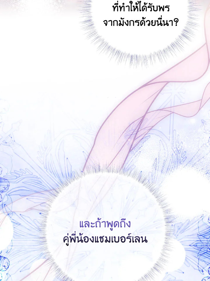 I Have Become The Heroes’ Rival 93จบ 15