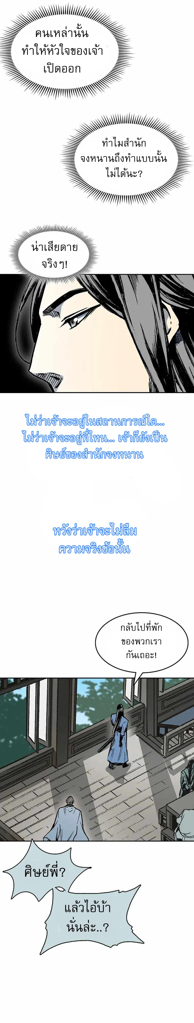 Memoir of the God of War 144 41