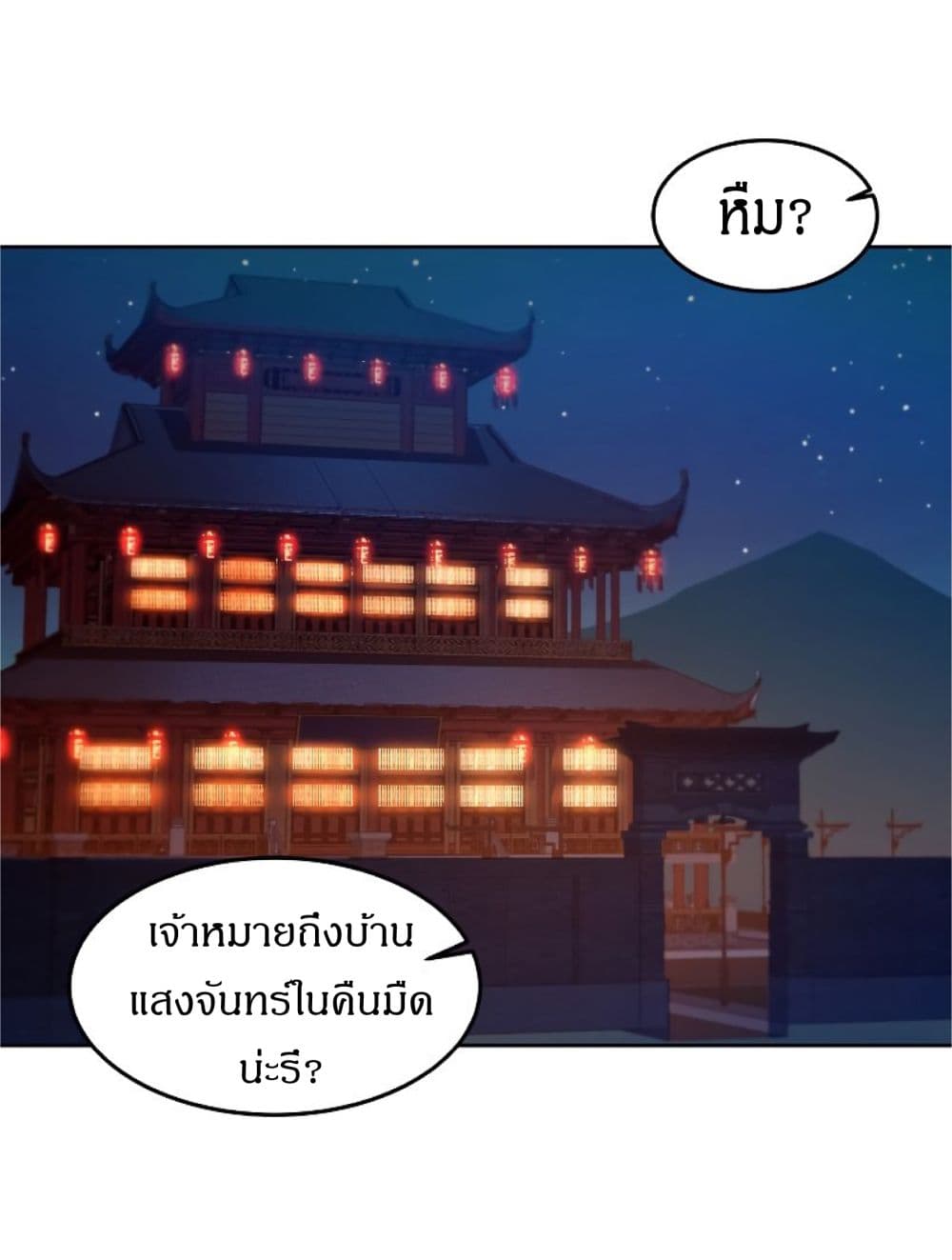 Sword Fanatic Wanders Through The Night ตอนที่ 1 (77)