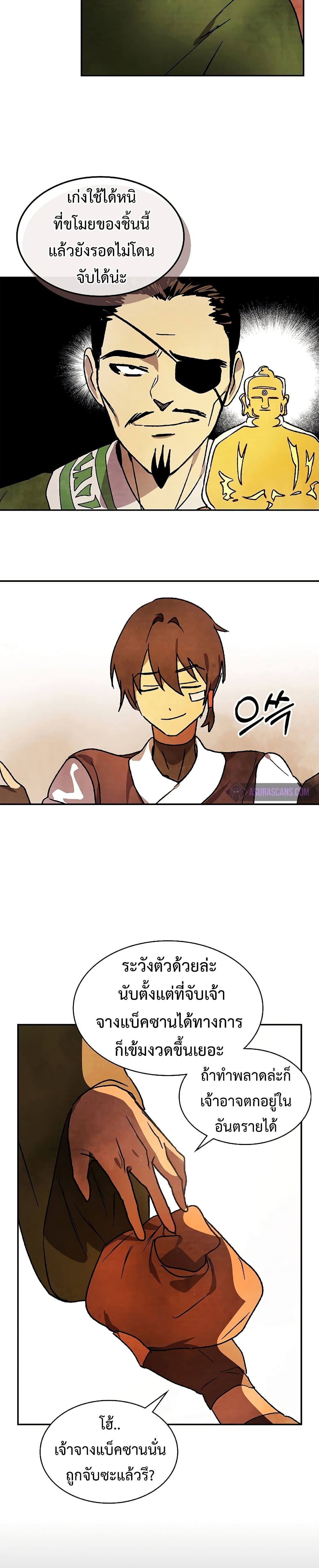 Chronicles Of The Martial God’s Return 9 04