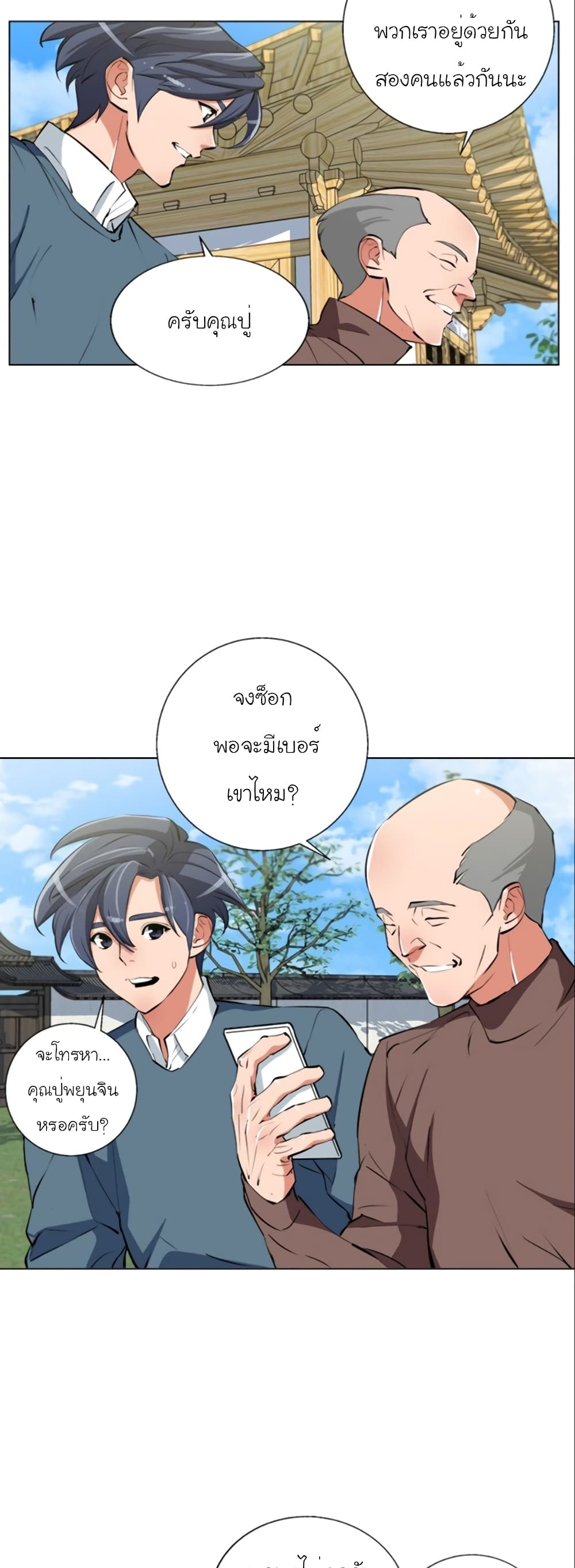 I Stack Experience Through Reading Books ตอนที่ 59 (18)