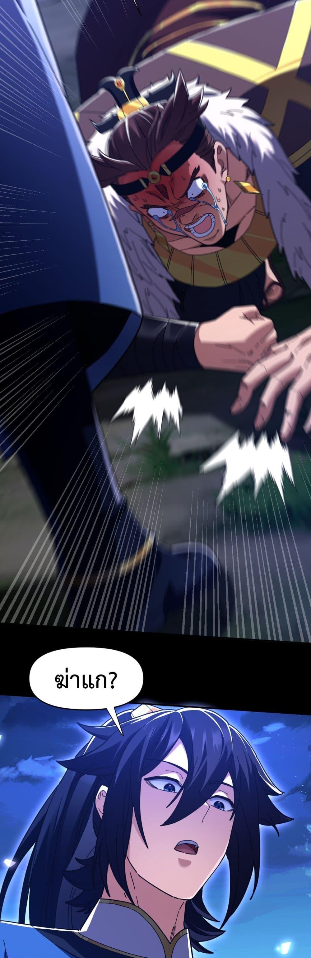 Shocking The Empress Regnant, I am Invincible ตอนที่  24 (43)