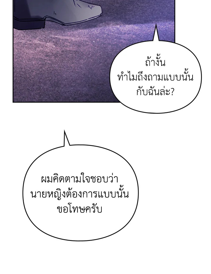 Death Is The Only Ending For The Villainess 134 21