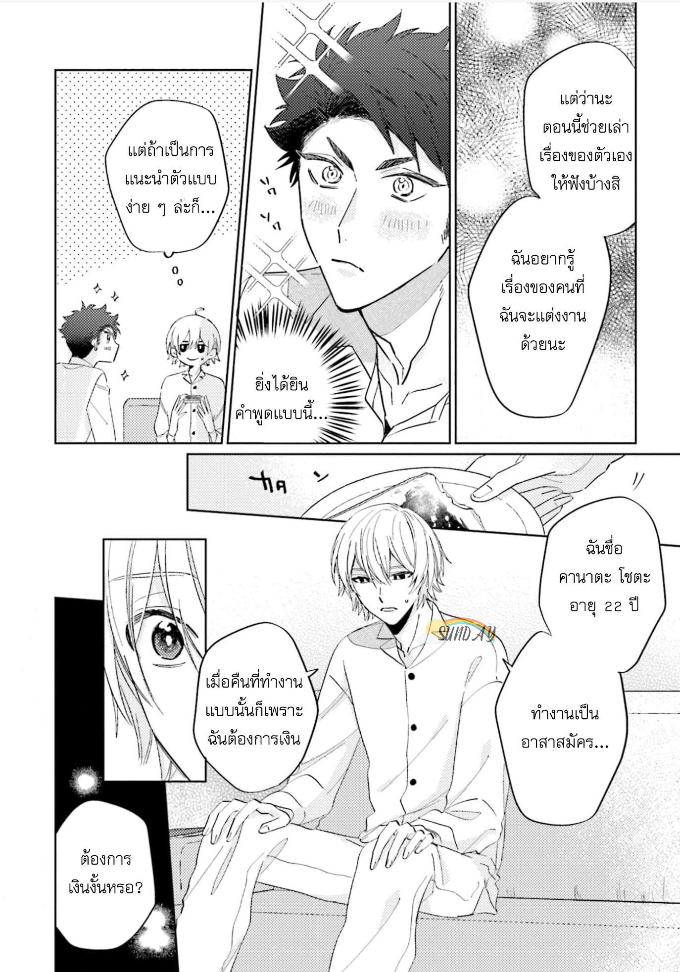 My Darling From Hell 2 16