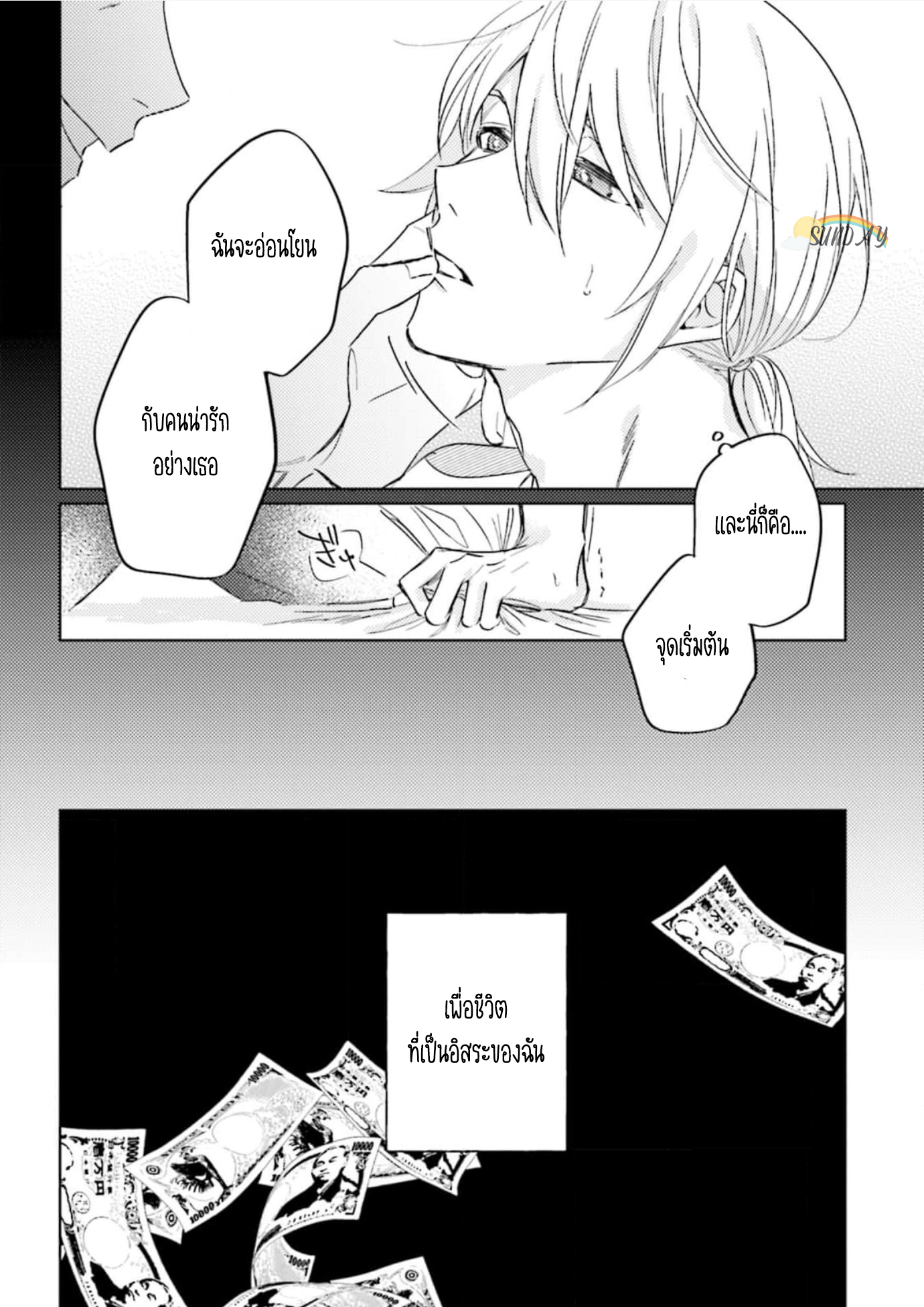 My Darling From Hell 4 19