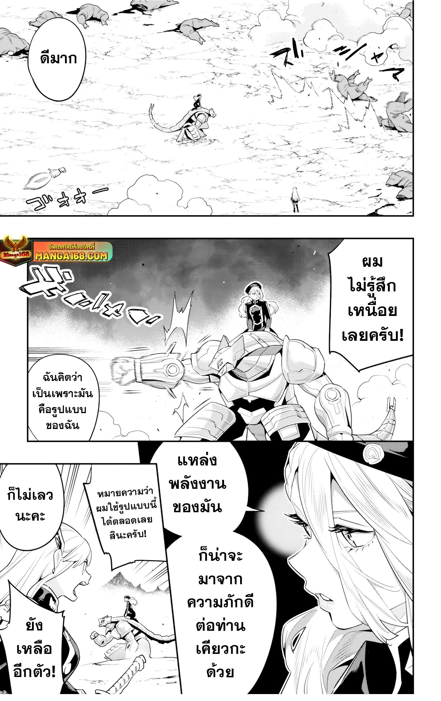 mato seihei no slave ตอนที่ 129 (17)