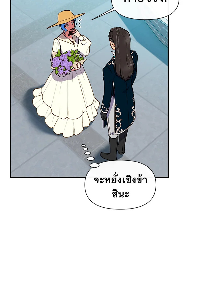 The Monster Duchess and Contract Princess 71 29