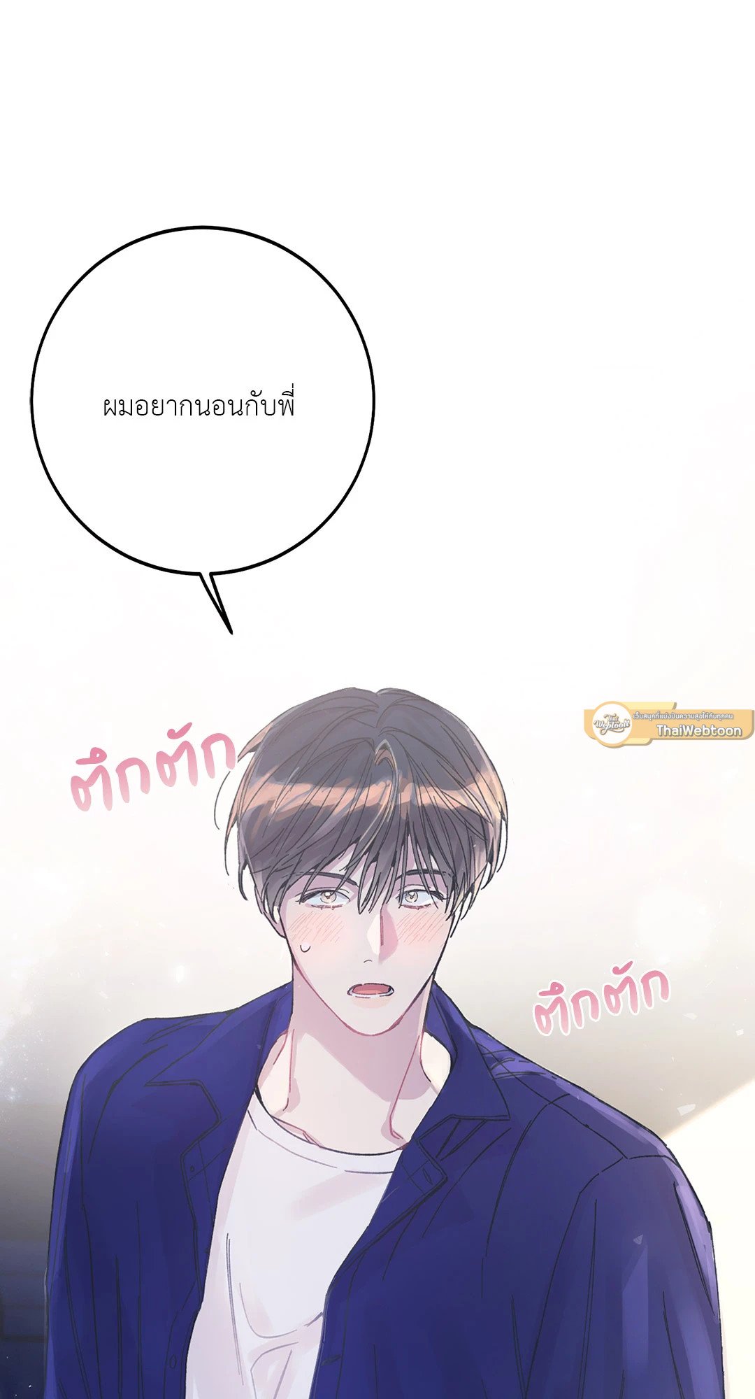 Fake Romance 2 25