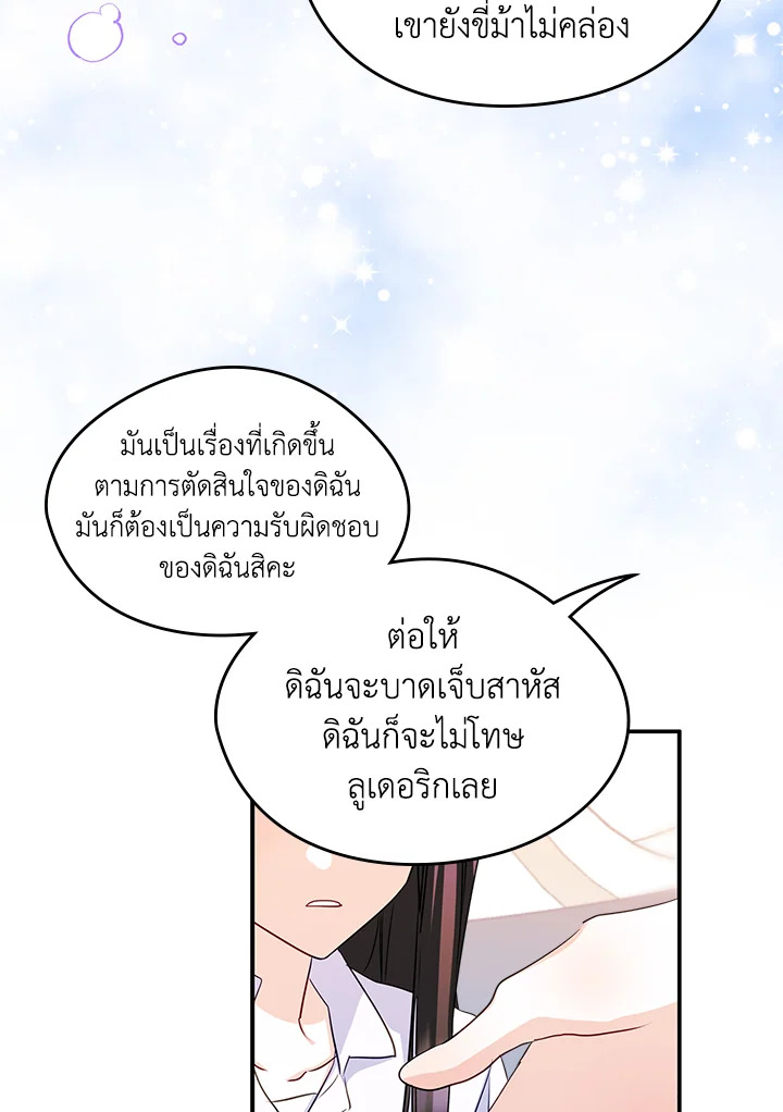 I Became the Male Lead’s Female Friend 16 40