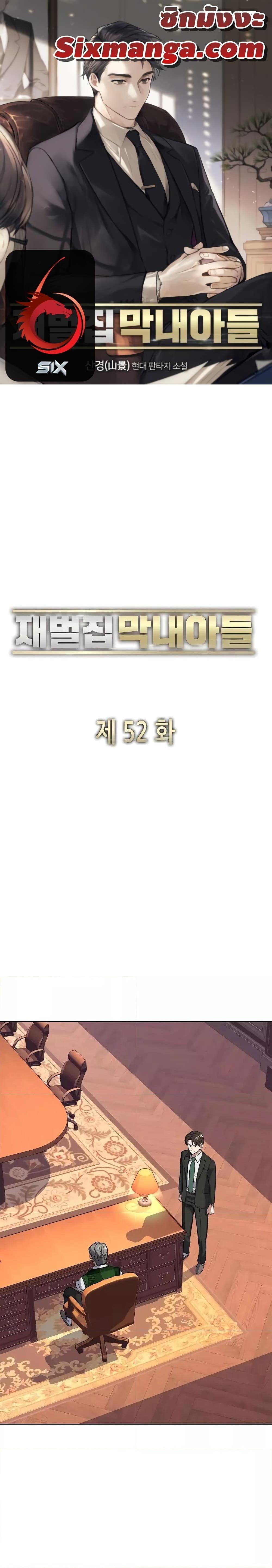 The Chaebeolâ€™s Youngest Son 52 01