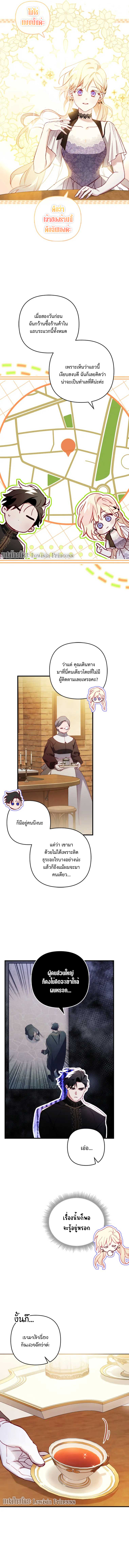 I Raised My Fiance with Money 8 (2)