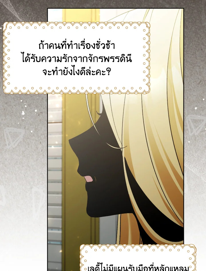 Please Don’t Come to the Villainess’ Stationery Store! 49 018