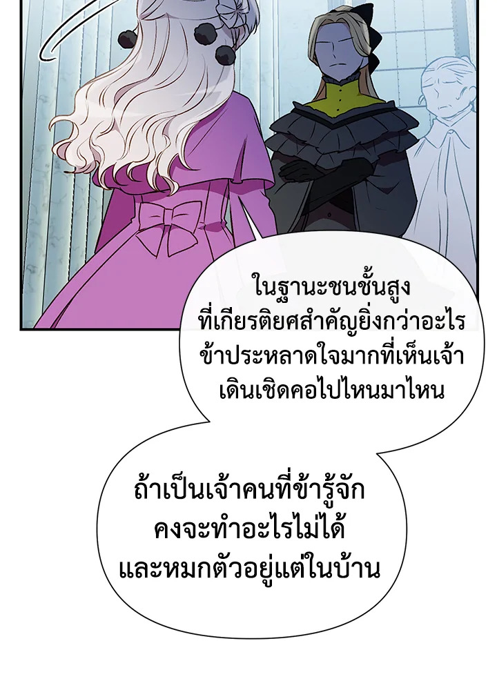 The Monster Duchess and Contract Princess 47 73