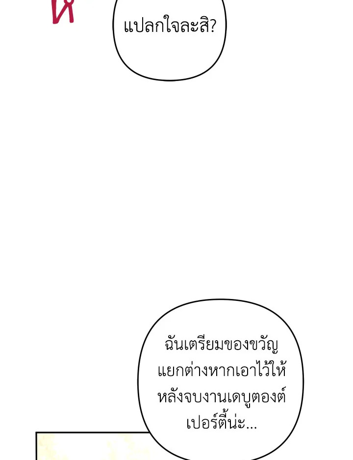 Please Don’t Come to the Villainess’ Stationery Store! 32 012