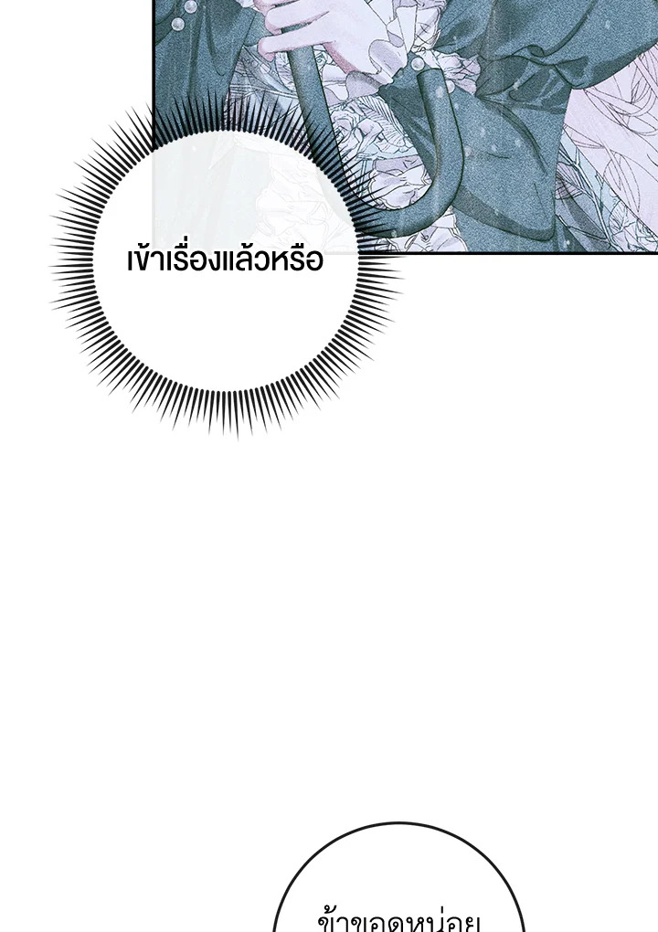 Becoming the Villain’s Family 92 082