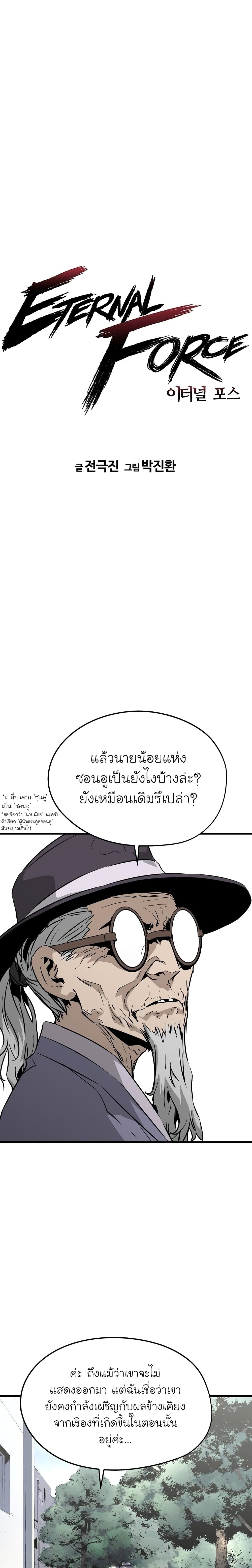 The Breaker 3 Eternal Force à¸•à¸­à¸™à¸—à¸µà¹ˆ 4 (2)