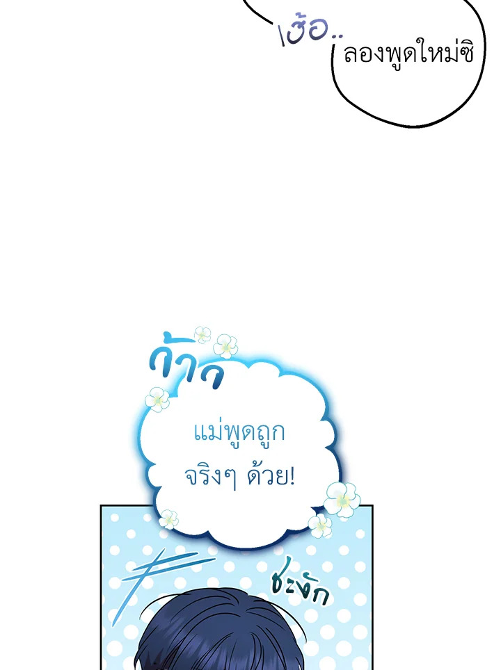 The Villainess Is Shy in Receiving Affection 45 049