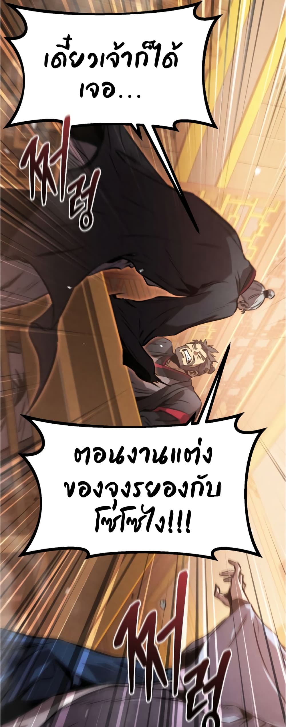 Reincarnated Escort Warrior เธ•เธญเธเธ—เธตเน 34 (59)