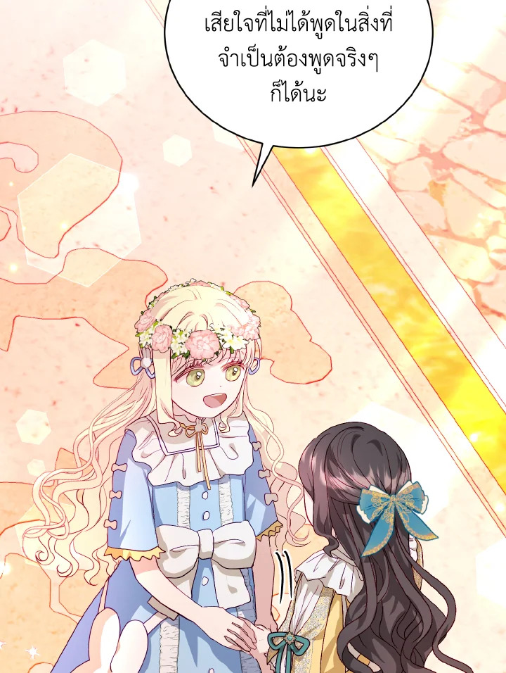 My Father, the Possessive Demi God 11 71