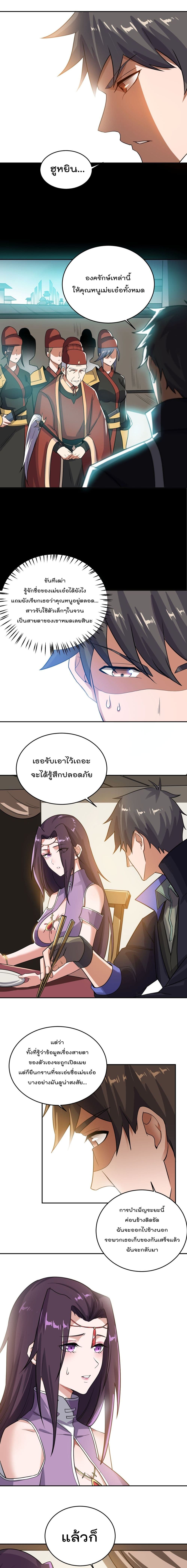Super Warrior in Another World เธ เธ•เธญเธเธ—เธตเน 142 (10)