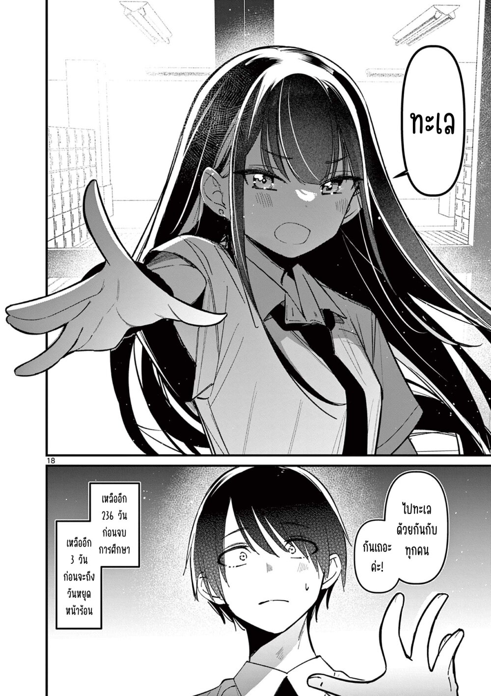 Aitsu no Kanojo 34 019