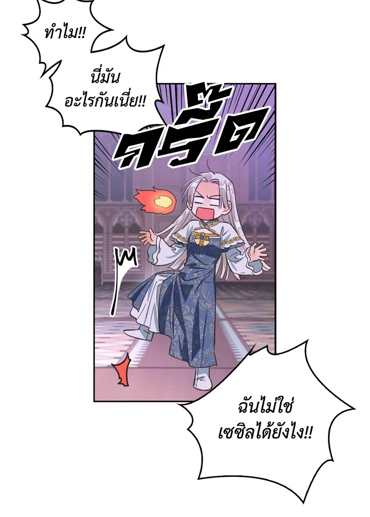 A Villainess for the Tyrant 8 13