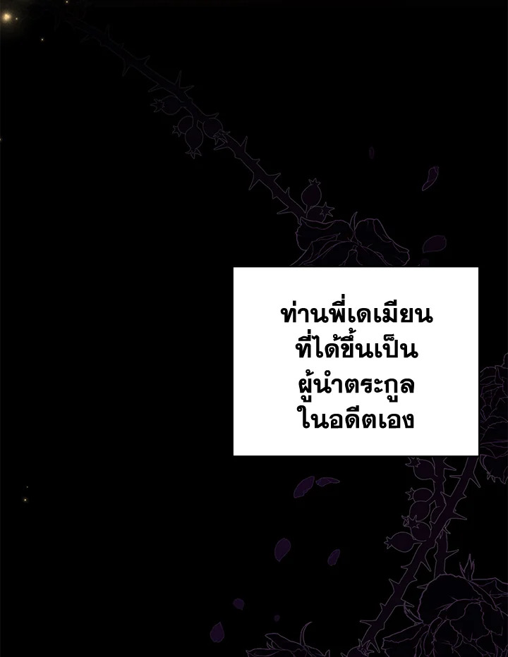 I Plan To Become The Master Of A Stolen Family 8 077