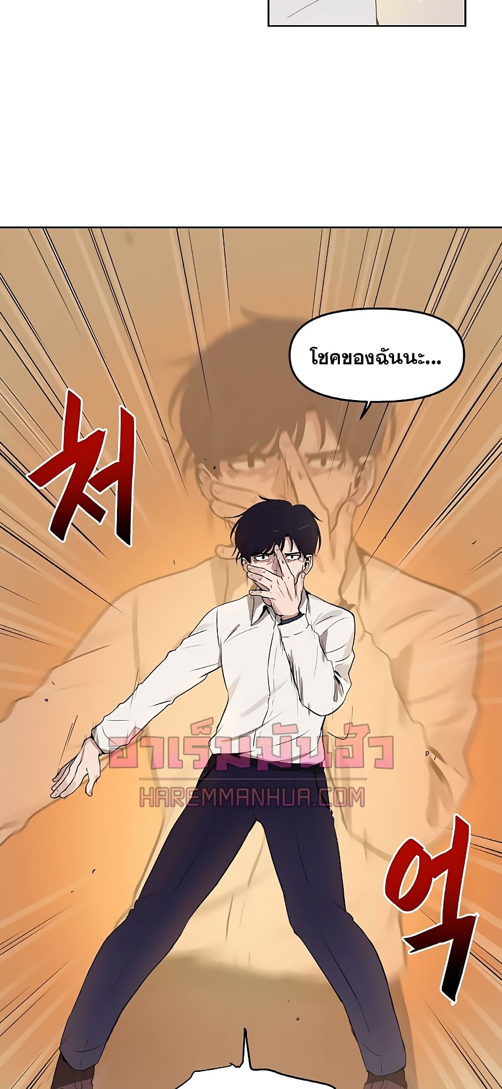 My Luck is Max Level ตอนที่ 1 (38)