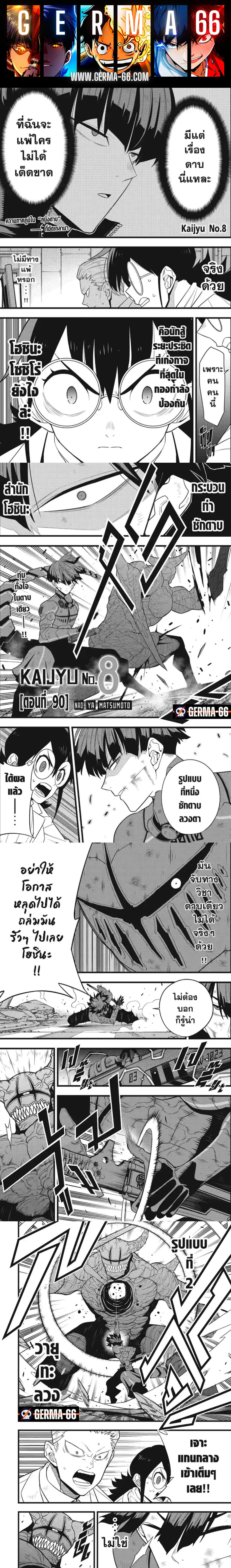 Kaiju No.8 90 (1)