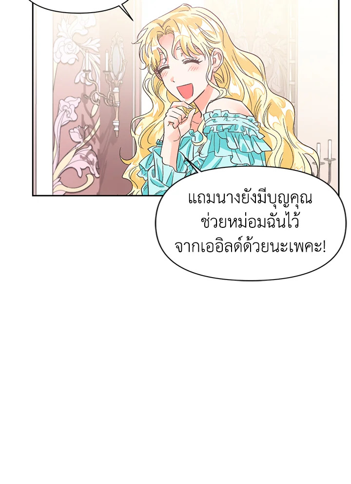 A Villainess for the Tyrant 17 55