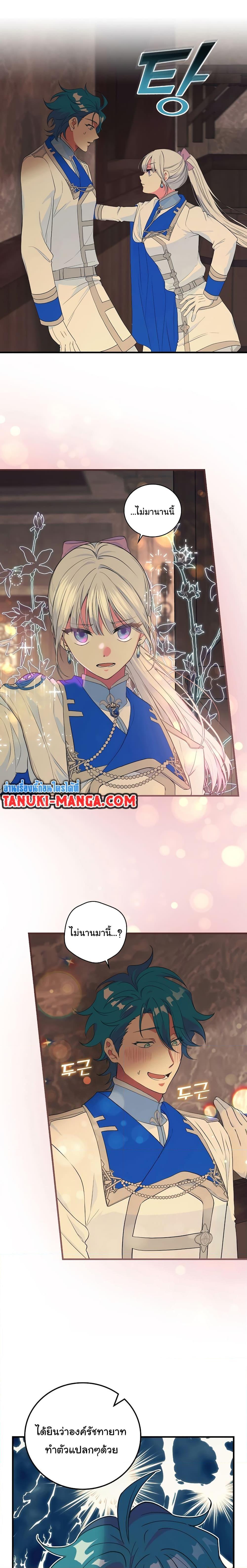 Knight of the Frozen Flower ตอนที่ 65 (13)