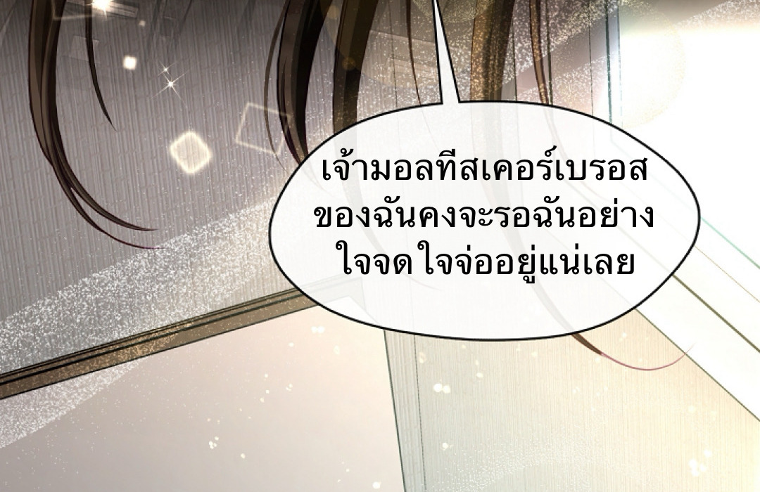 S Class Hunter Doesn't Want To Be A Villain Princess 1 029