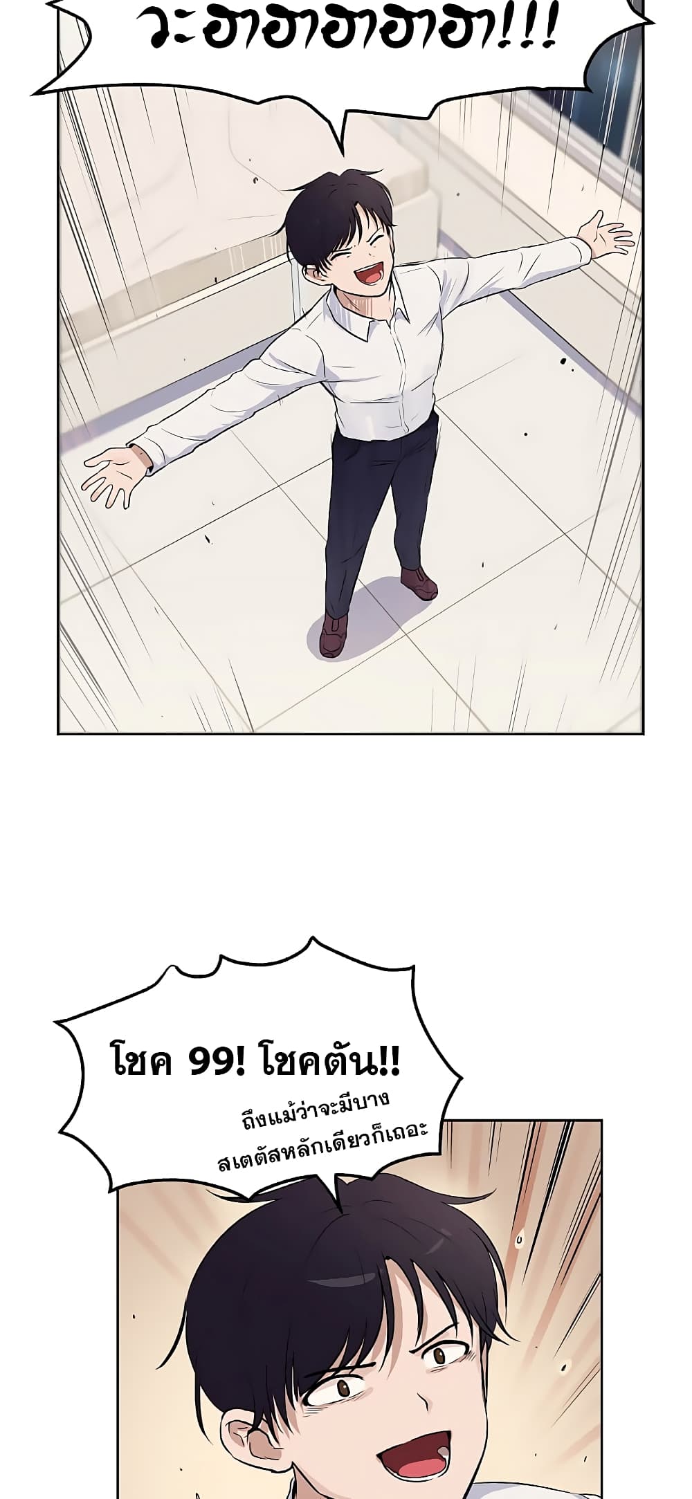 My Luck is Max Level ตอนที่ 1 (30)