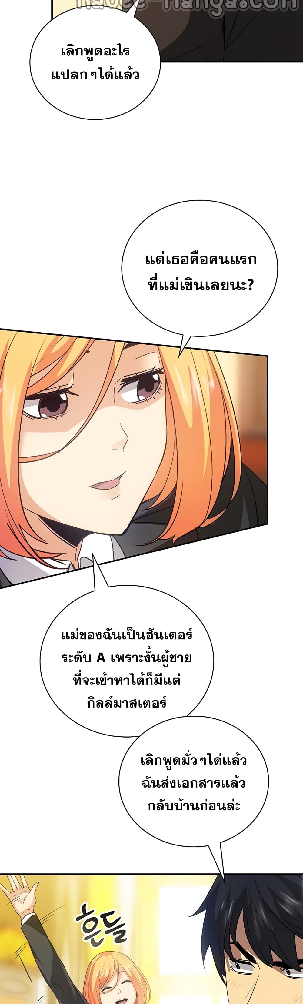 I Have an SSS Rank Trait, But I Want a Normal Life ตอนที่ 11 (47)
