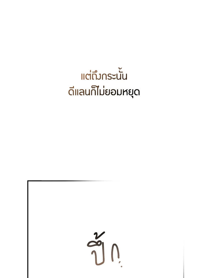 The Taming of the Tyrant 72 28