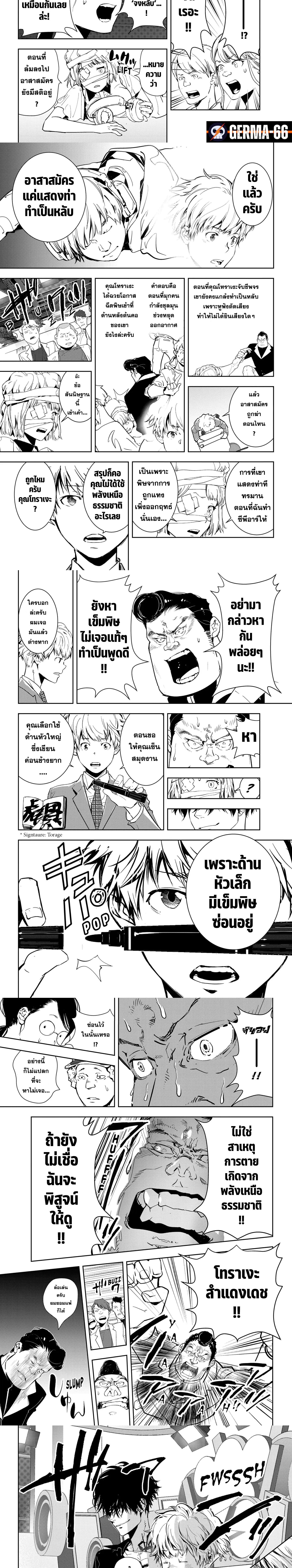 Kamonohashi Ron no Kindan Suiri 8 (5)