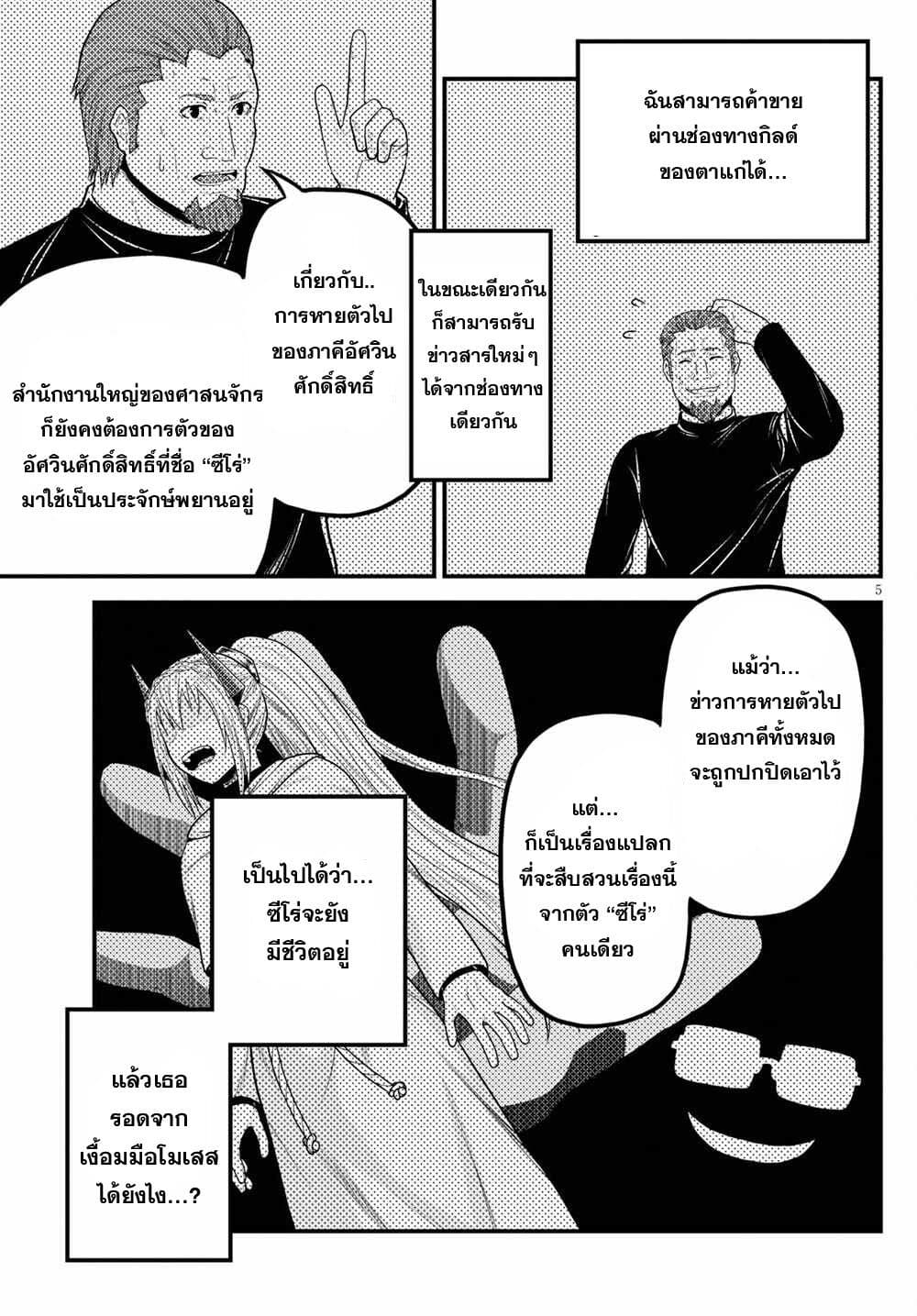 Murabito desu ga Nani ka ร ยธโ€ขร ยธยญร ยธโขร ยธโ€”ร ยธยตร ยนห 49 (5)