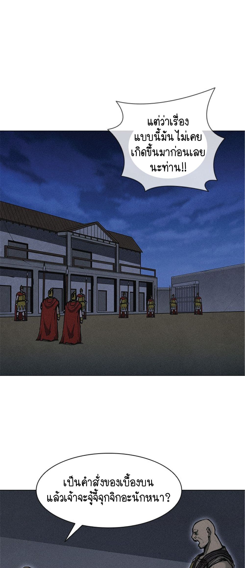 The Long Way of the Warrior ตอนที่ 19 (1)