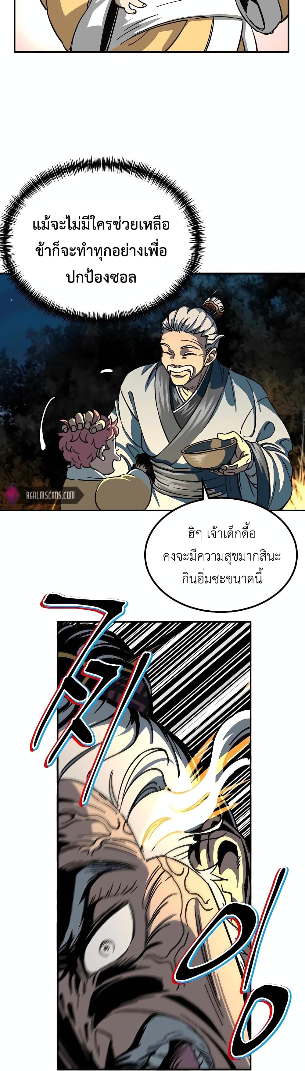 Warrior Grandpa And Supreme Granddaughter ตอนที่ 1 (74)