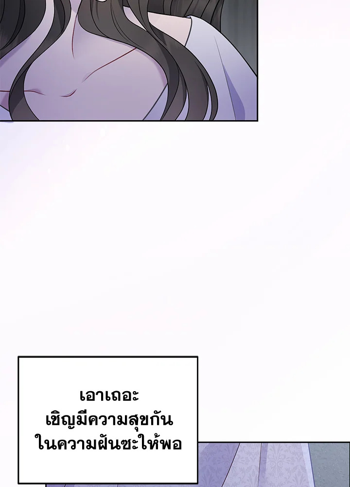 So I Married An Abandoned Crown Prince 3 025