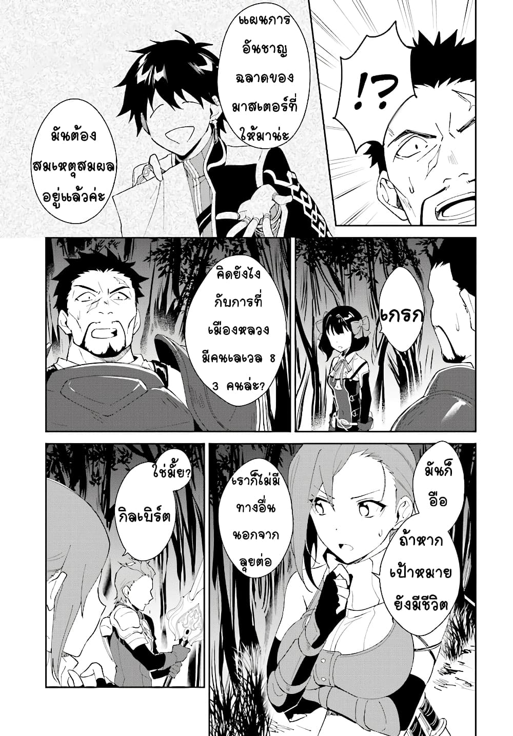 Nageki no Bourei wa Intai Shitai โ€“ Saijiyaku Hanta ni Yoru Saikiyou Patei Ikusei Jutsu เธ•เธญเธเธ—เธตเน 7.2 (2