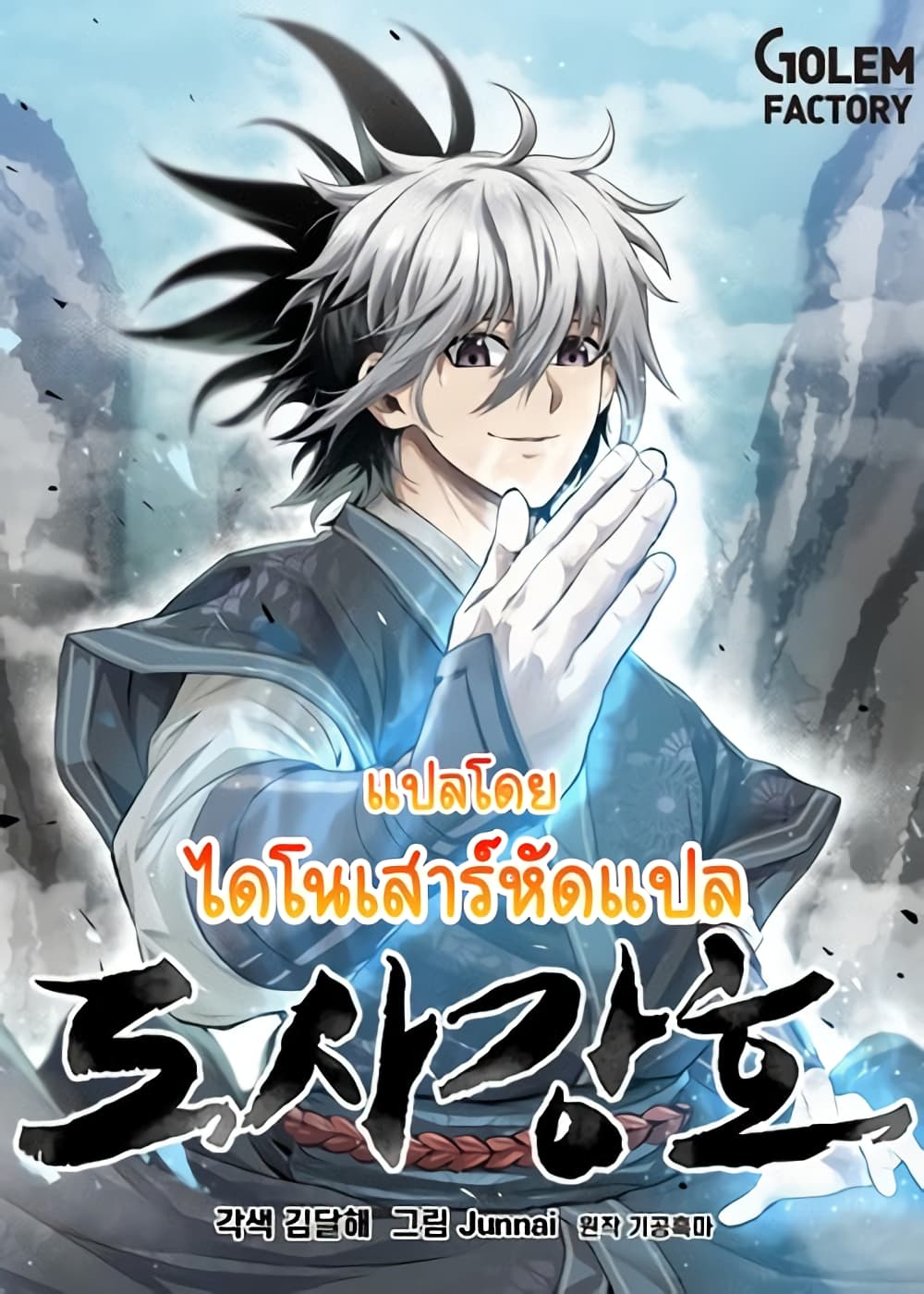 Strongest Fighter ตอนที่ 1 (1)