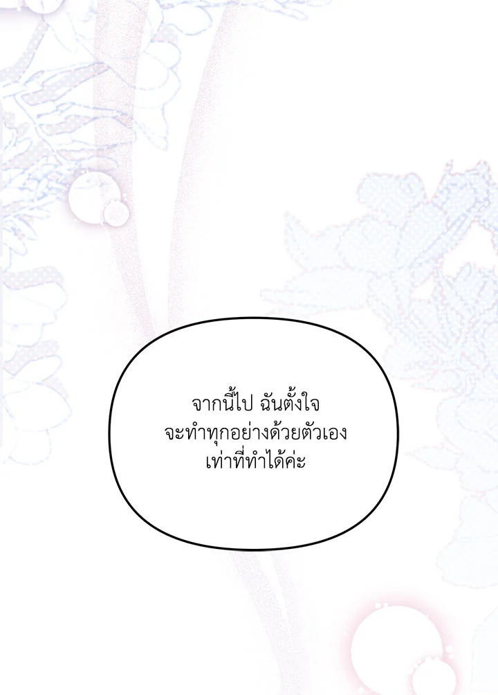 No Place for the Fake Princess 44 127