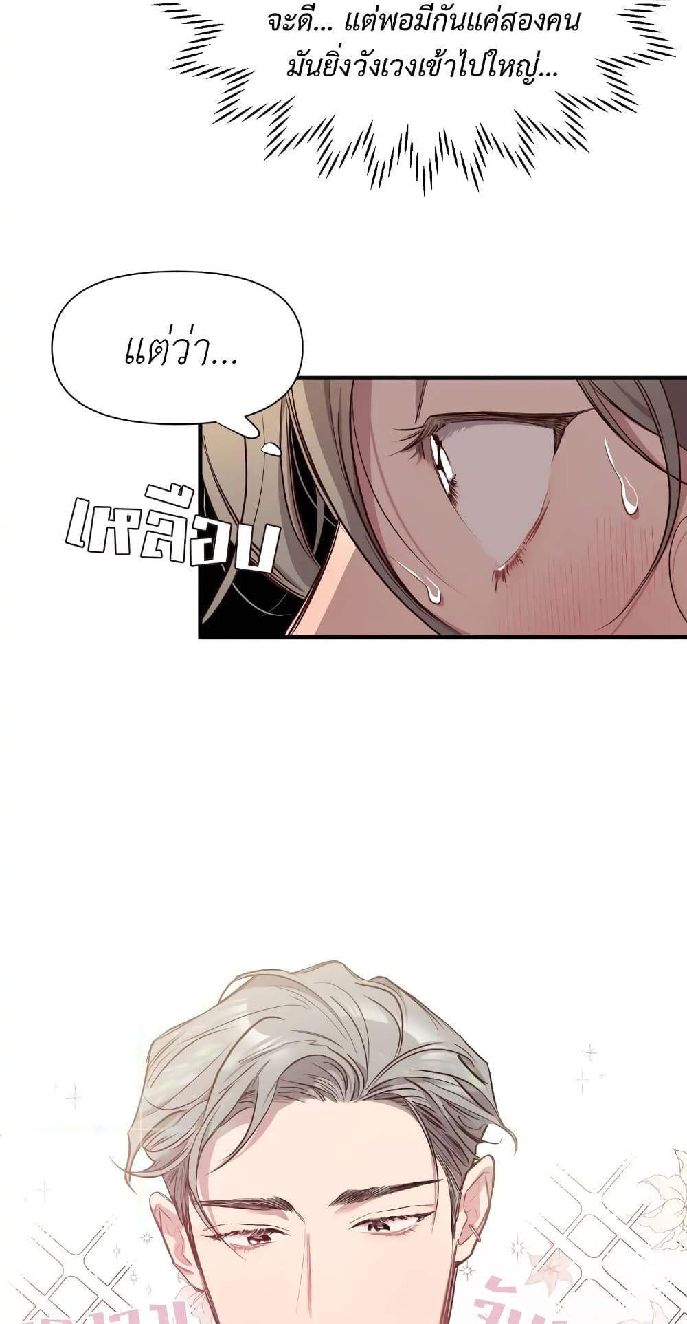 Secret Inside My Head 1 26