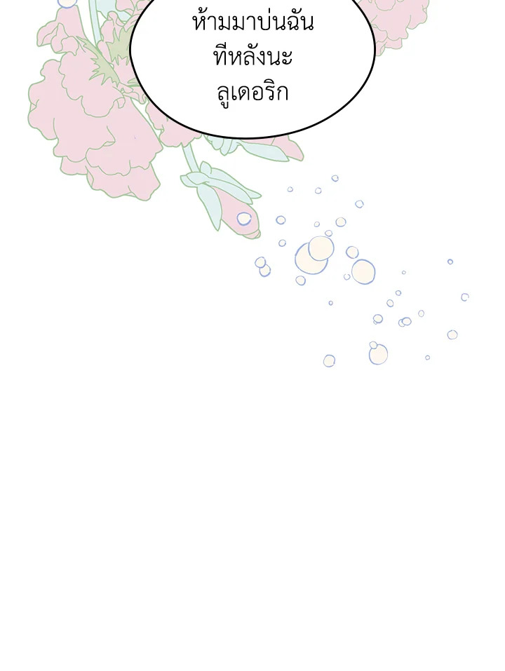 I Became the Male Lead’s Female Friend 17 33