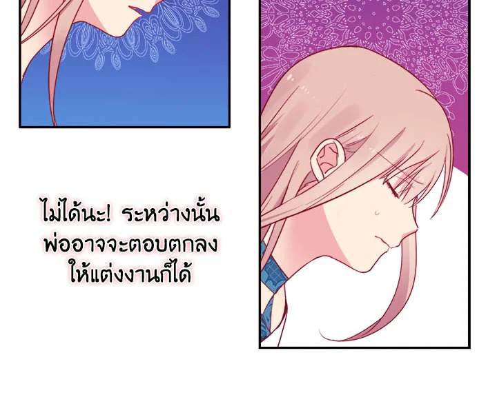 Daisy How to Become the Duke’s Fiance 8 16