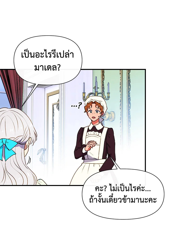 The Monster Duchess and Contract Princess 62 61