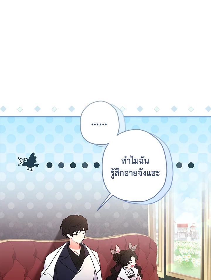 I Became the Male Lead’s Adopted Daughter 66 14