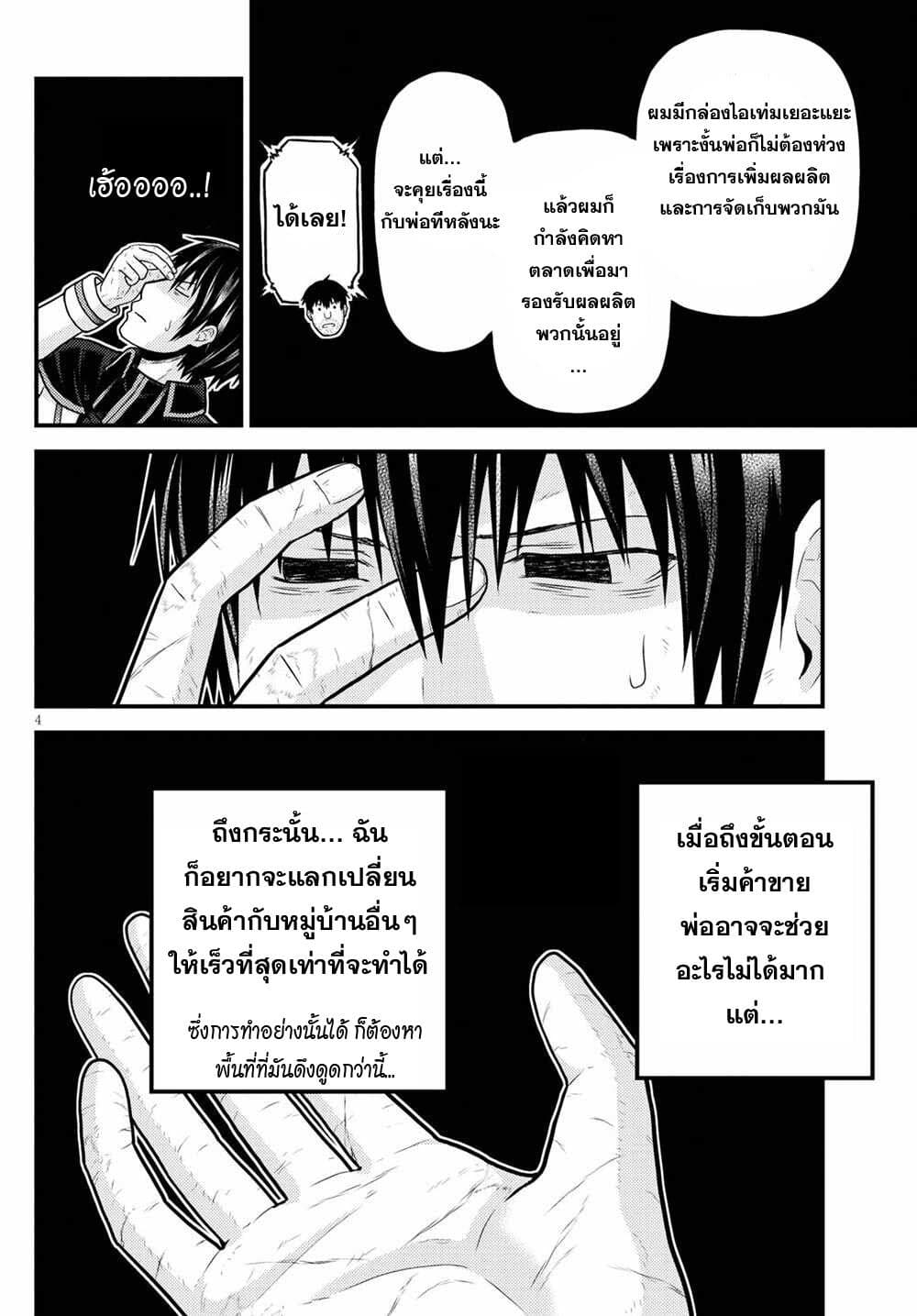 Murabito desu ga Nani ka ร ยธโ€ขร ยธยญร ยธโขร ยธโ€”ร ยธยตร ยนห 49 (4)